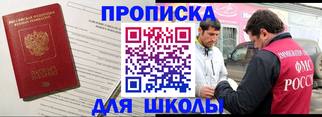 прописка для школы в Сосногорске