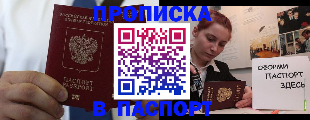 прописка ребенка в Сосногорске