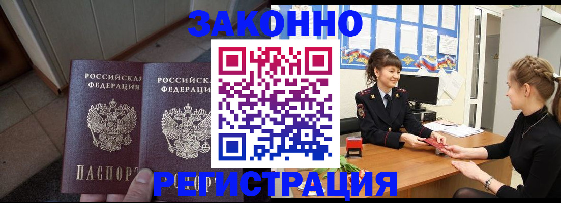 прописка штамп в Сосногорске